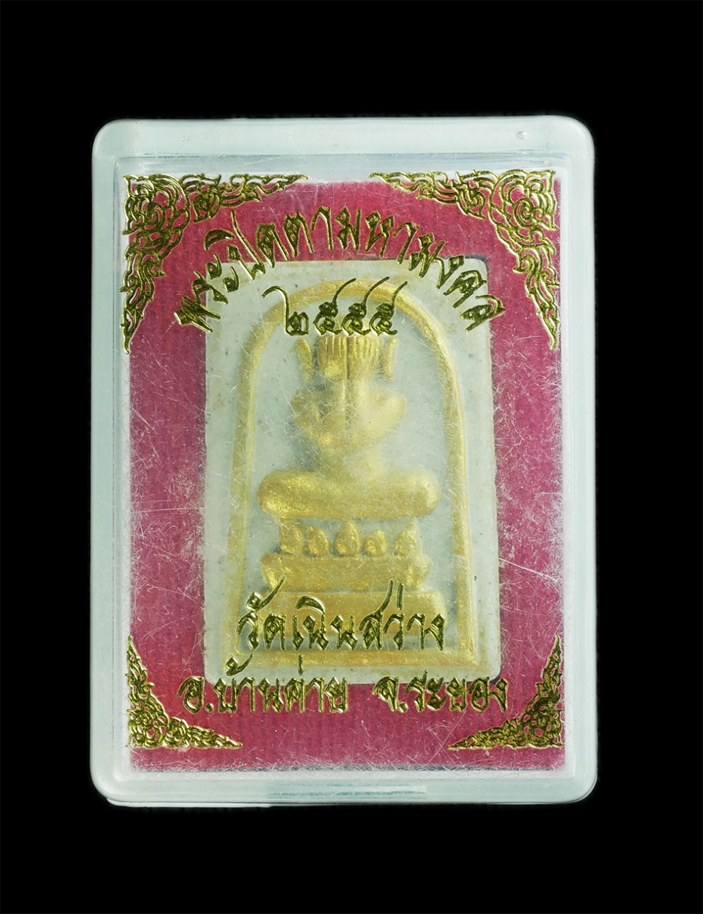 4.jpg - พระปิดตามหามงคล เนื้อผงพุทธคุณ ทาทองบรอนซ์ วัดเนินสว่าง ต.บางบุตร อ.บ้านค่าย จ.ระยอง ปี2555 หลวงพ่อสาคร ปลุกเสก พระสวยพิธีดี น่าสะสม | https://kamulet.in.th