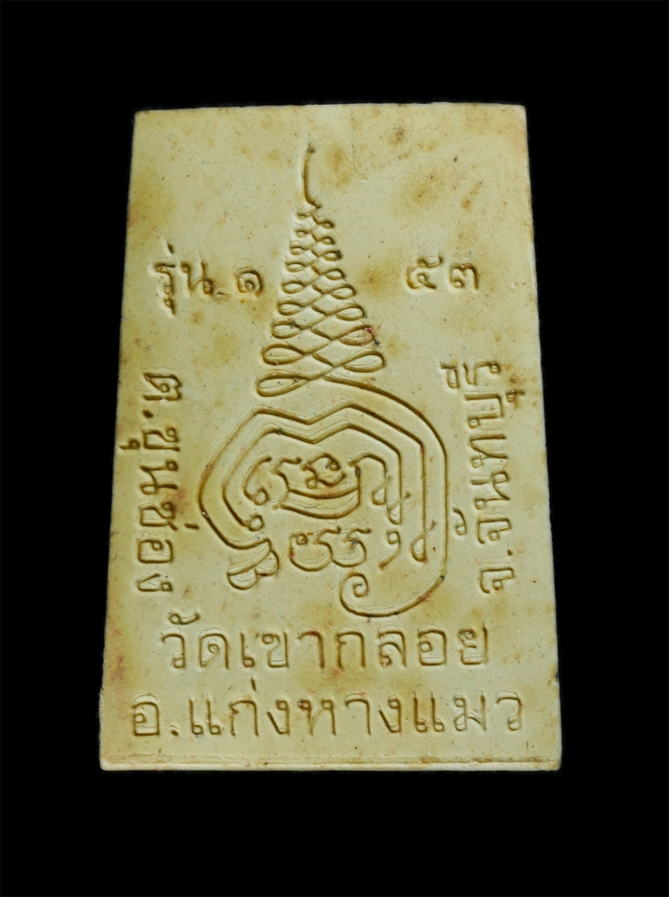 2.jpg - พระสมเด็จรุ่น1 เนื้อผงพุทธคุณ วัดเขากลอย ต.แก่งหางแมว อ.แก่งหางแมว จ.จันทบุรี ปี2553 หลวงปู่อ่อง ถาวโร ปลุกเสก เนื้อผงพุทธคุณ ผงว่าน พระสร้างได้สวยงาม [..] | https://kamulet.in.th