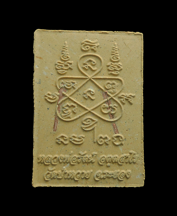 2.jpg - พระผงพรายกุมาร พิมพ์เศียรเล็ก หลวงพ่อรัตน์ วัดป่าหวาย เนื้อว่านดอกทอง ตะกรุดทองแดง ปี2559 พระสวยมวลสารดี พร้อมกล่องเดิมๆ น่าเก็บสะสมบูชา | https://kamulet.in.th