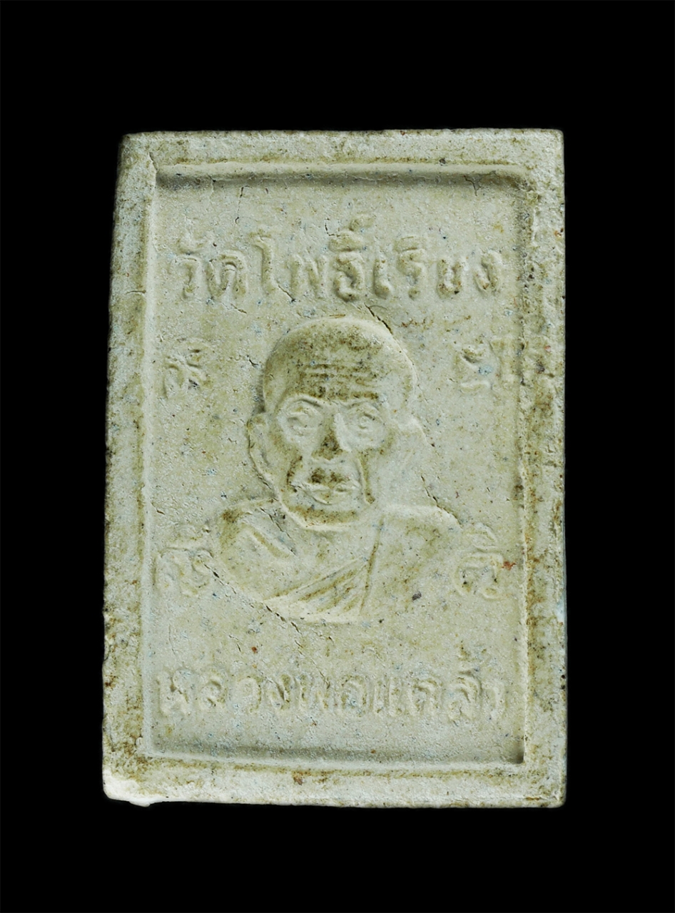 2.jpg - พระสมเด็จหลวงพ่อแคล้ว วัดโพธิ์เรียง จ เพชรบุรี เนื้อผงพุทธคุณ ผงว่าน พระเก่าสวยมวลสารดี(องค์ที่2) | https://kamulet.in.th