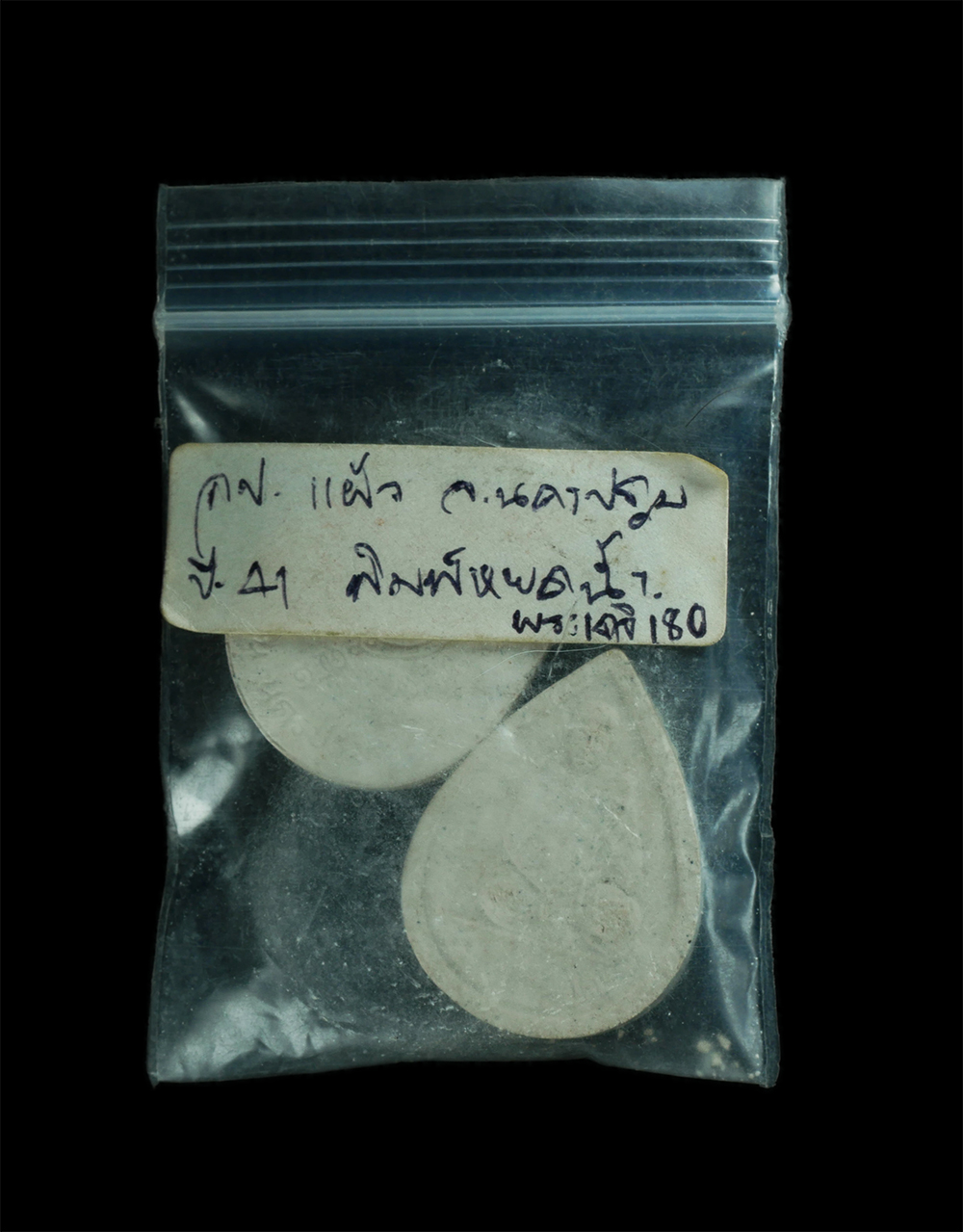 4.jpg - พระผงหยดน้ำ รุ่นแรก หลวงปู่แผ้ว ปวโร วัดกำแพงแสน จ.นครปฐม ปี 2541 เนื้อผงพุทธคุณ ผงว่าน พระสวยมาเป็นคู่ น่าเก็บสะสม (รับพระ 2 องค์) | https://kamulet.in.th