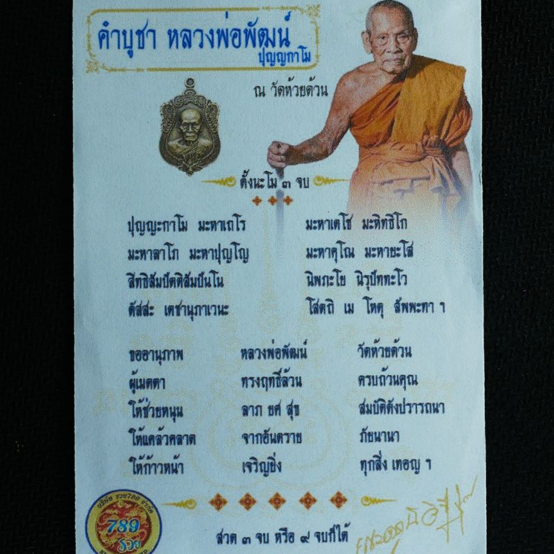 3.jpg - แผ่นปั้มทองเหลืองยันต์สารพัดกัน รวยปลดหนี้ 789 สายรัดผูกข้อมือด้ายแดง พร้อมใบคำบูชา หลวงพ่อพัฒน์ วัดห้วยด้วน อ.หนองบัว จ.นครสวรรค์ | https://kamulet.in.th