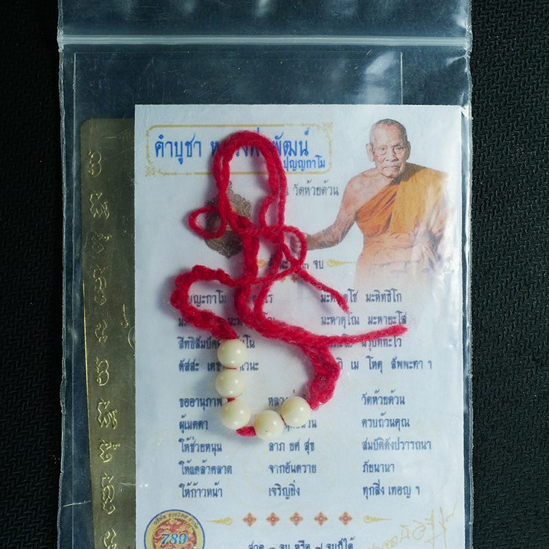4.jpg - แผ่นปั้มทองเหลืองยันต์สารพัดกัน รวยปลดหนี้ 789 สายรัดผูกข้อมือด้ายแดง พร้อมใบคำบูชา หลวงพ่อพัฒน์ วัดห้วยด้วน อ.หนองบัว จ.นครสวรรค์ | https://kamulet.in.th