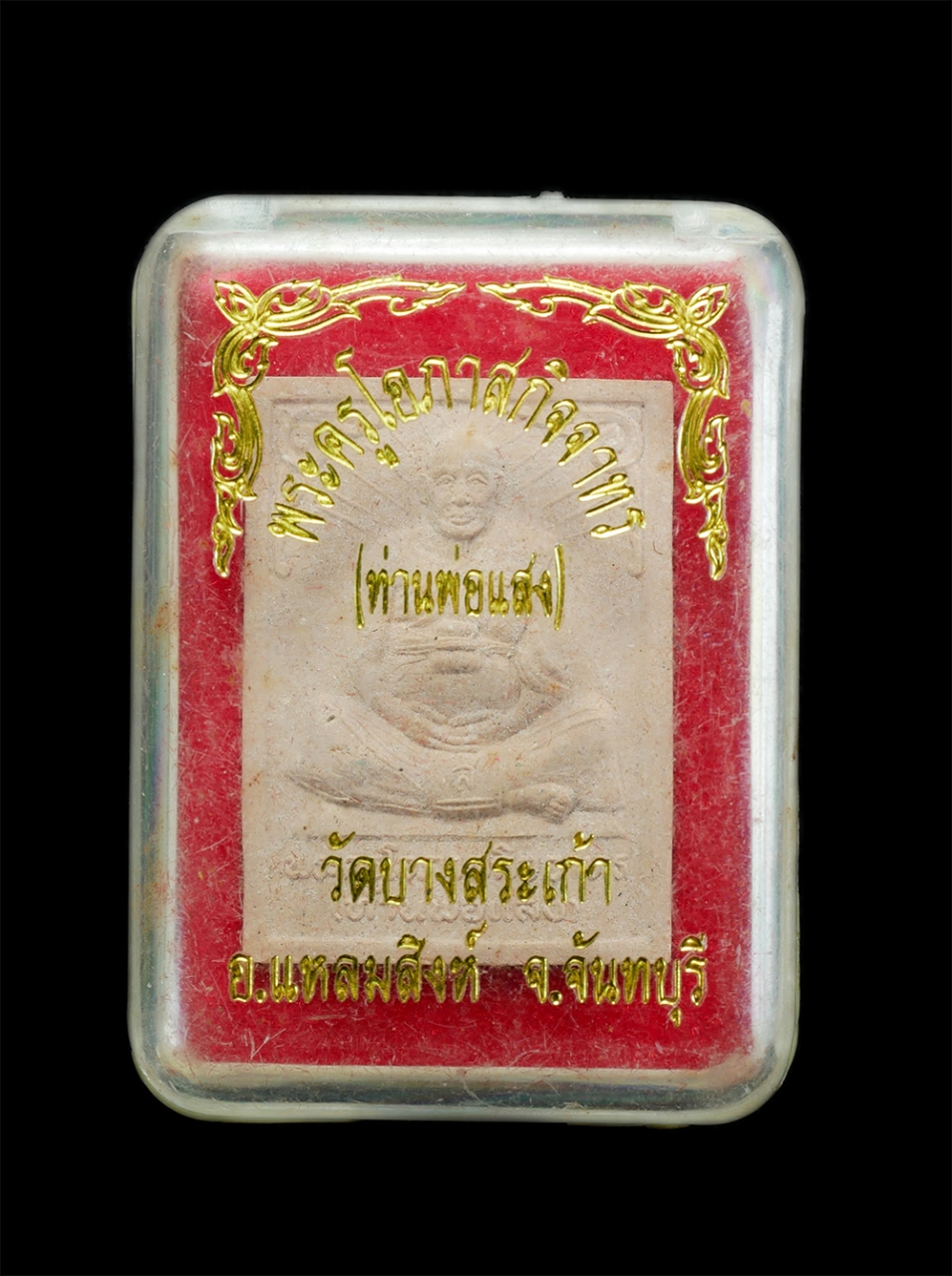 3.jpg - พระผงรูปเหมือนท่านพ่อแสง(พระครูโอภาสกิจจาทร) วัดบางสระเก้า อ.แหลมสิงห์ จ.จันทบุรี เนื้อผงพุทธคุณ ผงว่าน ผสมเกศา พระสวยมวลสารดีน่าเก็บสะสม พร้อมกล่องเด [..] | https://kamulet.in.th