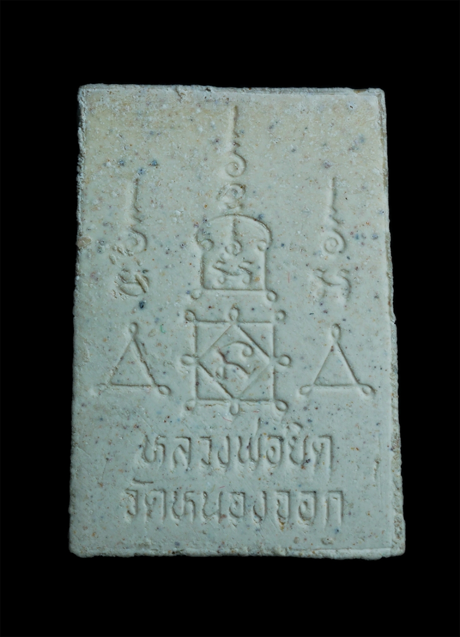 2.jpg - พระสมเด็จสะดุ้งกลับ หลวงพ่อยิด วัดหนองจอก อ.กุยบุรี จ.ประจวบคีรีขันธ์ ปี2535 | https://kamulet.in.th