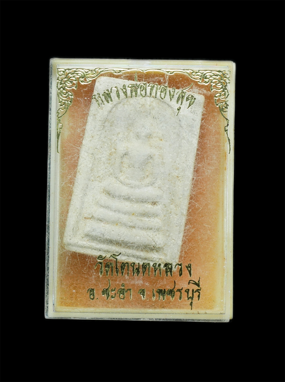 3.jpg - พระสมเด็จหลังรูปเหมือน หลวงพ่อทองสุข วัดโตนดหลวง อ.ชะอำ จ.เพชรบุรี รุ่นเสาร์ 5 ปี2536 พิธีปลุกเสกยิ่งใหญ่ เนื้อผงพระสมเด็จวัดระฆัง ผสมผงมหาว่านคุณวิเศ [..] | https://kamulet.in.th