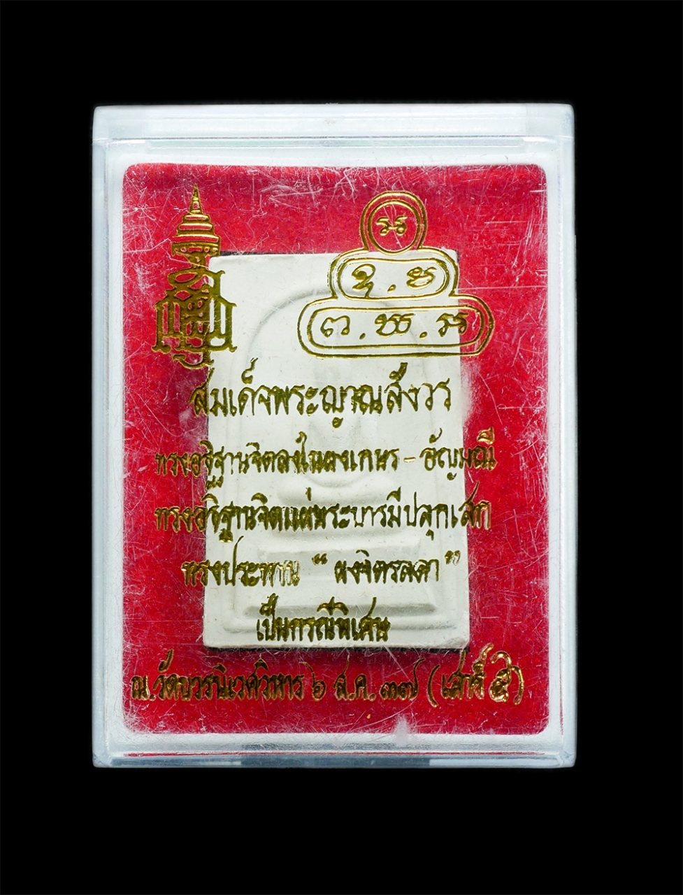 3.jpg - พระสมเด็จเจ้าคุณนร (เสาร์ ๕ ) สมเด็จพระญาณสังวร-วัดบวรนิเวศ จัดสร้าง ปี2537 ผสมมวลสารผงจิตรลดา ทรงประทานเป็นกรณีพิเศษ พระสวยมวลสารพิธีดีเยียมน่าเก็บสะ [..] | https://kamulet.in.th