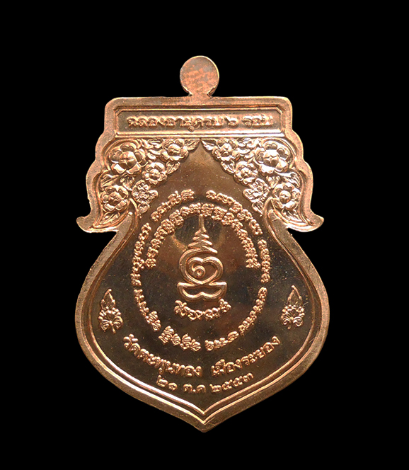 2.jpg - เหรียญเสมา หลวงพ่ออาด พุทธญาโณ วัดตะพุนทอง อ.เมือง จ.ระยอง ที่ระลึกฉลองอายุครบ 6 รอบ พ.ศ.2553 เนื้อทองแดงผิวไฟ เลข 45 เลขมงคลรวมได้ 9 พระสวยพร้อมกล่อง [..] | https://kamulet.in.th