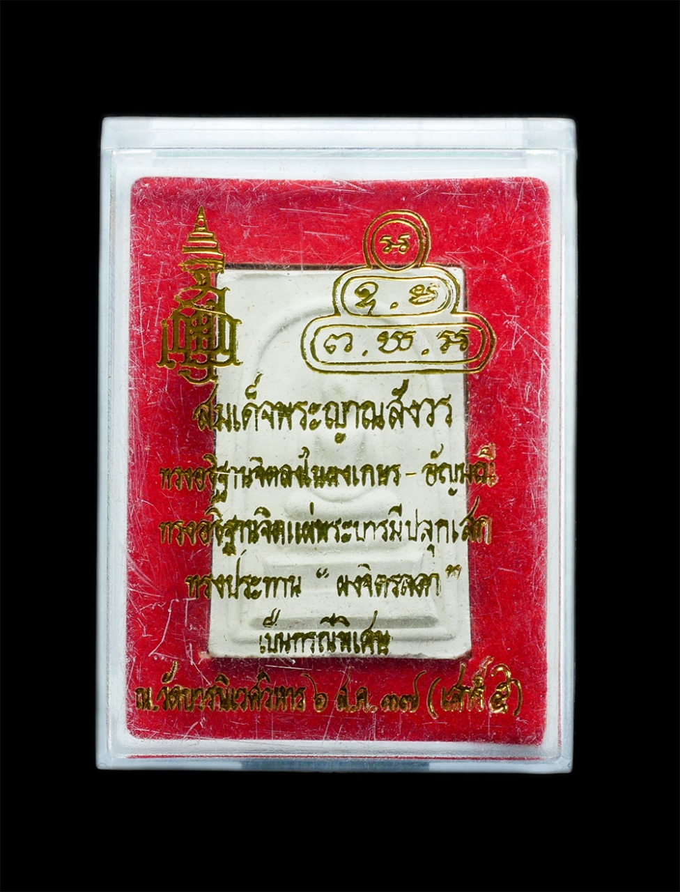 3.jpg - พระสมเด็จเจ้าคุณนร (เสาร์ ๕ ) สมเด็จพระญาณสังวร-วัดบวรนิเวศ จัดสร้าง ปี2537 ผสมมวลสารผงจิตรลดา ทรงประทานเป็นกรณีพิเศษ พระสวยมวลสารพิธีดีเยียมน่าเก็บสะ [..] | https://kamulet.in.th