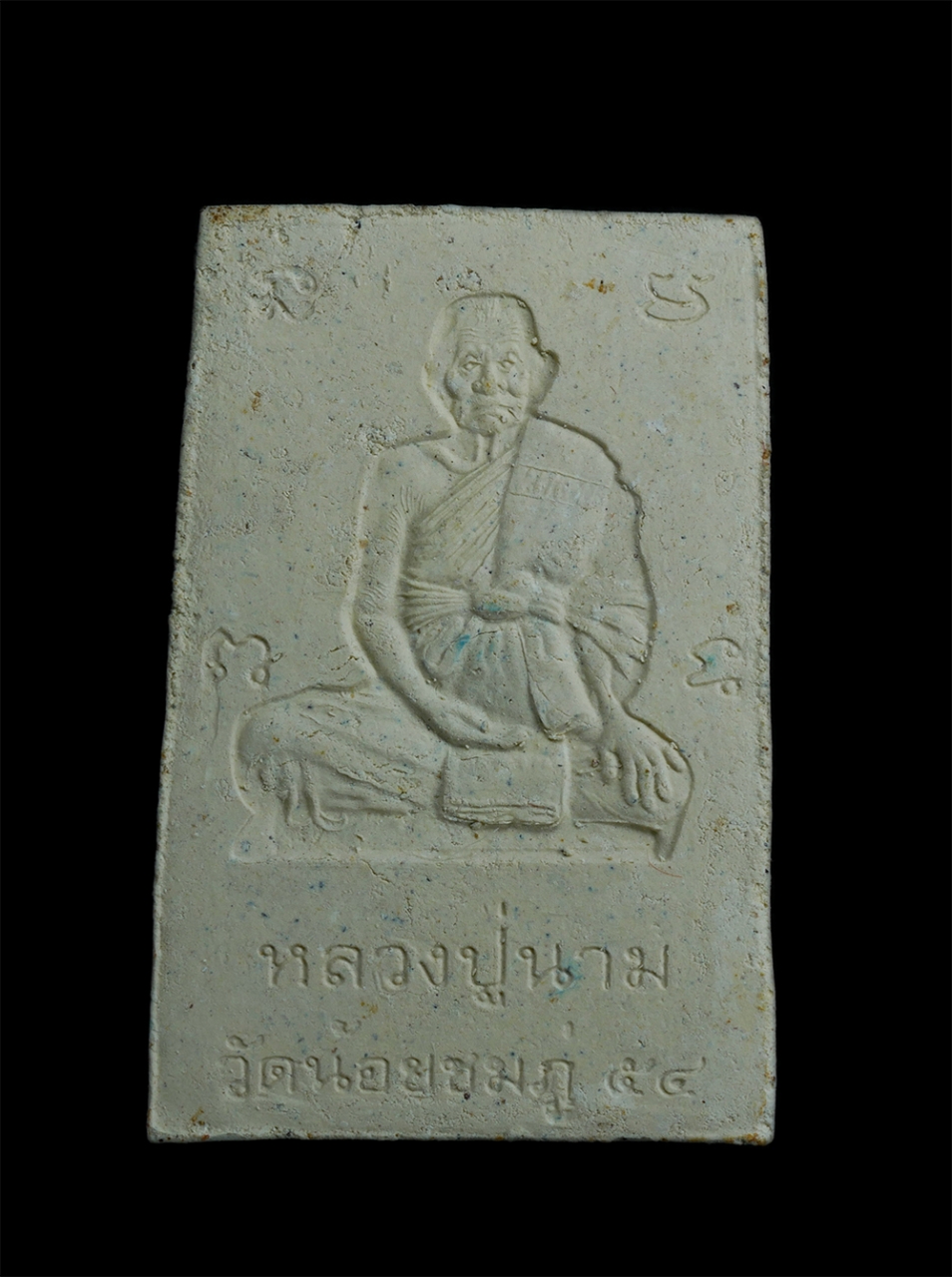 2.jpg - พระสมเด็จปรกโพธิ์ หลวงปู่นาม วัดน้อยชมภู่ จ.สุพรรณบุรี ปี2554 ตะกรุด 1 ดอก เนื้อผงพุทธคุณ ผงว่าน พระสวยมวลสารดี พร้อมซองเดิม น่าเก็บสะสมบูชา | https://kamulet.in.th