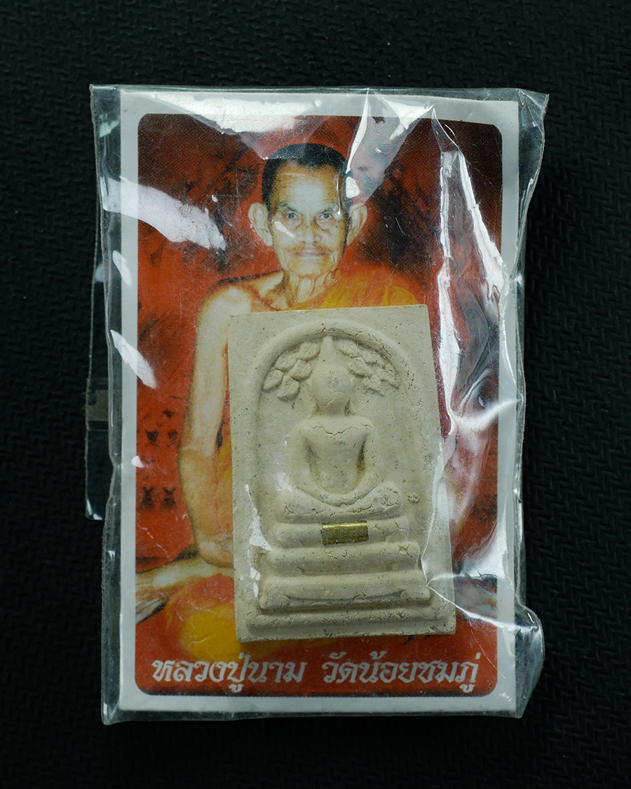 3.jpg - พระสมเด็จปรกโพธิ์ หลวงปู่นาม วัดน้อยชมภู่ จ.สุพรรณบุรี ปี2554 ตะกรุด 1 ดอก เนื้อผงพุทธคุณ ผงว่าน พระสวยมวลสารดี พร้อมซองเดิม น่าเก็บสะสมบูชา | https://kamulet.in.th