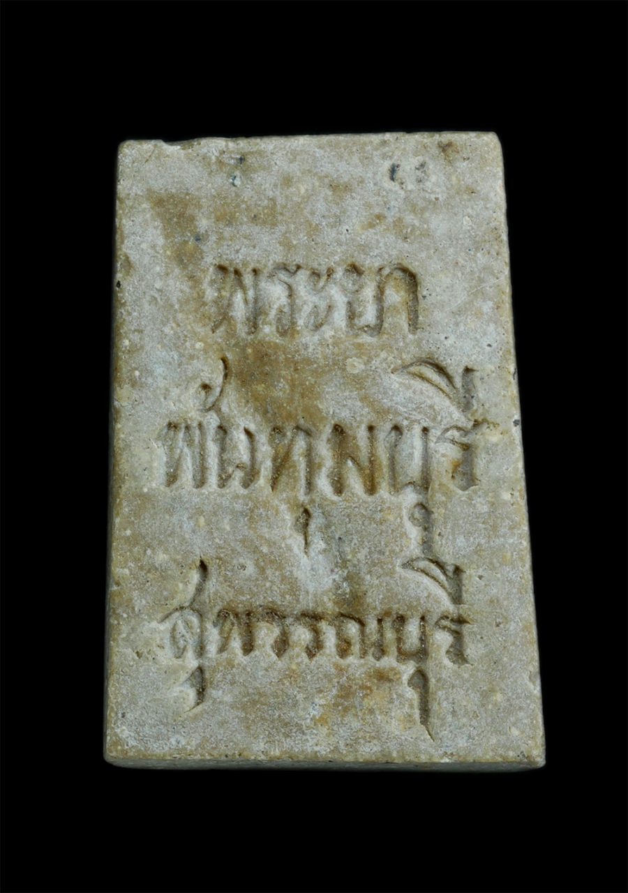 2.jpg - พระสมเด็จเนื้อผงน้ำมัน หลังพระยาพ้นทุมบุรี วัดป่าเลไลย จ.สุพรรณบุรี ปี2506 เนื้อผงพุทธคุณ ผงว่าน ผงน้ำมัน พระเก่าสวย มวลสารดี น่าเก็บสะสมบูชา | https://kamulet.in.th