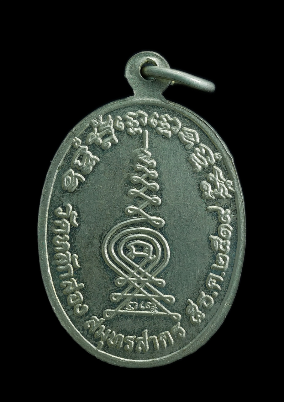 2.jpg - เหรียญหลวงพ่อบุญส่ง (พระครูพิพัฒน์วุฒิสาคร) วัดหลักสอง อ.บ้านแพ้ว จ.สมุทรสาคร ปี2519 เนื้ออัลปาก้า พระเก่าสวย สภาพดีน่าเก็บสะสม(มี 3 องค์) | https://kamulet.in.th