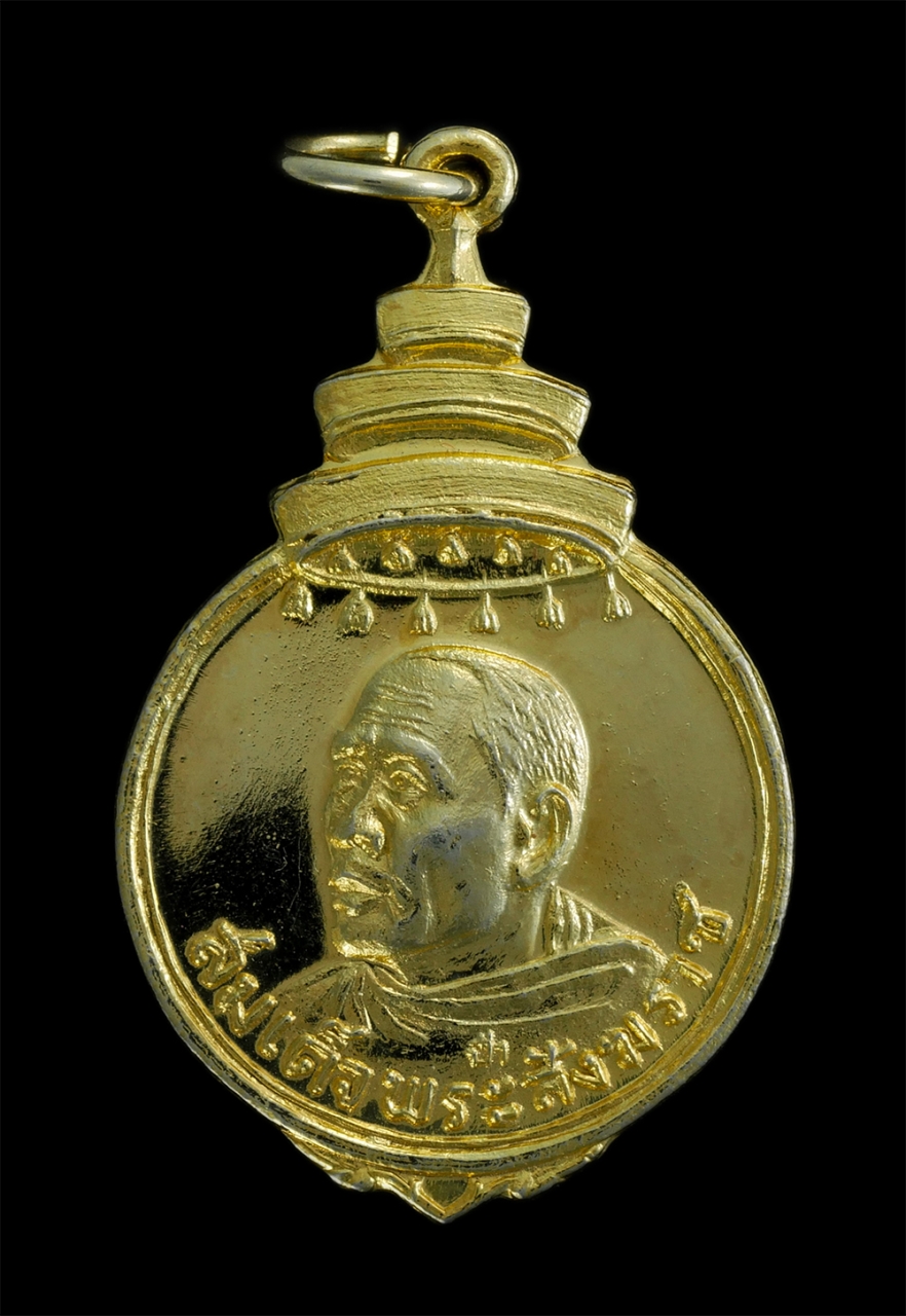 1.jpg - เหรียญสมเด็จพระสังฆราชป๋า ออกวัดบ่อตะกั่ว จังหวัดนครปฐม สร้างปี 2517 พระเก่าสภาพดีสวยงาม ผิ้วใส่ๆเงางาม น่าสะสม | https://kamulet.in.th