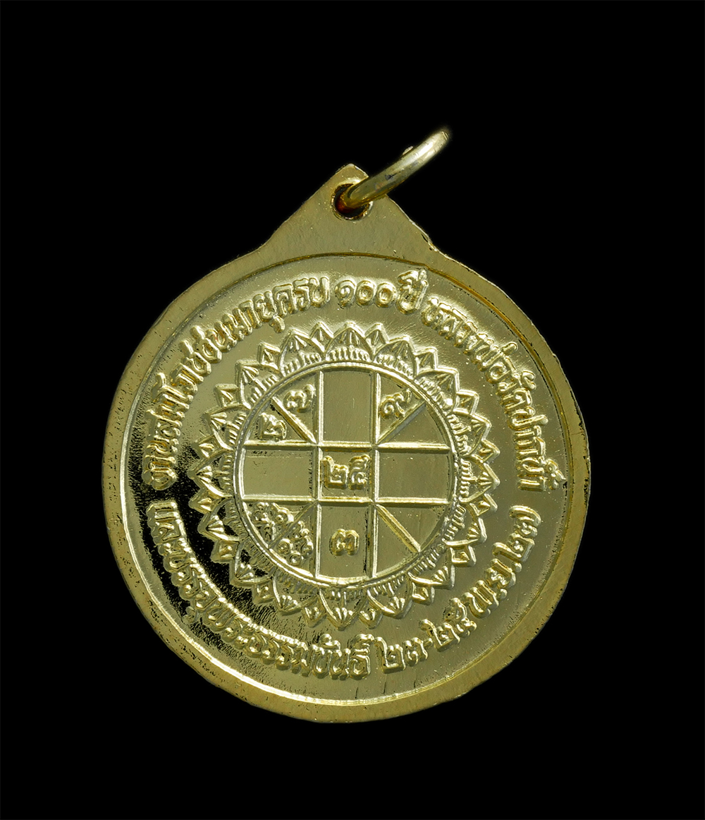 2.jpg - เหรียญอุดม สมบูรณ์ พูนสุข พระมงคลเทพมุนี หลวงพ่อสด วัดปากน้ำ ภาษีเจริญกรุงเทพฯ รุ่น 100 ปี สร้างปี 2527 เนื้อกะไหล่อง พระสวยสภาพดีมาก น่าเก็บสะสม(องค์ [..] | https://kamulet.in.th