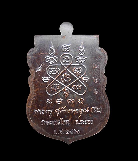 2.jpg - เหรียญเสมาพระพุทธชินราช มหามงคล 89 รุ่นแรก ปี2560 เนื้อทองแดงผสมชนวน เลข388 เลขสวย พระสร้างได้สวยงาม พร้อมกล่องเดิมๆ น่าเก็บสะสม หลวงพ่อสิน ภัททาจาโร  [..] | https://kamulet.in.th