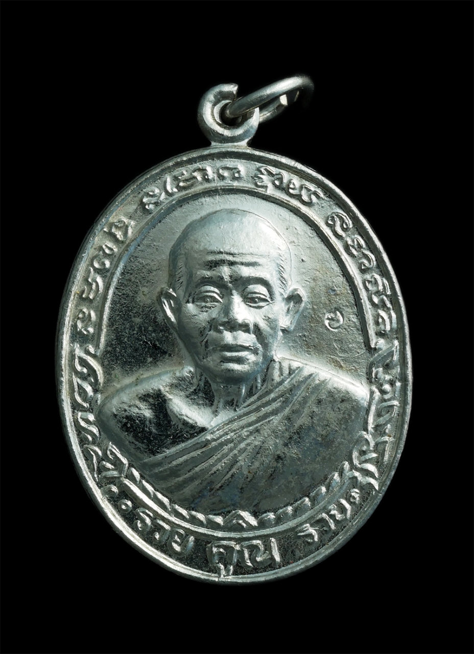 1.jpg - เหรียญหลวงพ่อคูณ วัดบ้านไร่ อำเภอด่านขุนทด จังหวัดนครราชสีมา รุ่นรวยคูณรวย เนื้อโลหะชุบนิกเกิล ปี2533 ตอกโค๊ต พระสวยน่าสะสม | https://kamulet.in.th