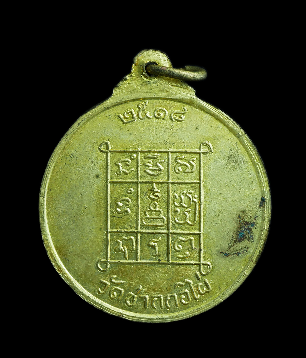 2.jpg - เหรียญรุ่นแรก หลวงพ่ออินทร์ วัดชากกอไผ่ อ.บ้านค่าย จ.ระยอง ปี2518 หลวงปู่ทิม วัดระหารไร่ ปลุกเสก เนื้อทองแดงกะไหล่ทอง เหรียญเก่าสวย#2 | https://kamulet.in.th