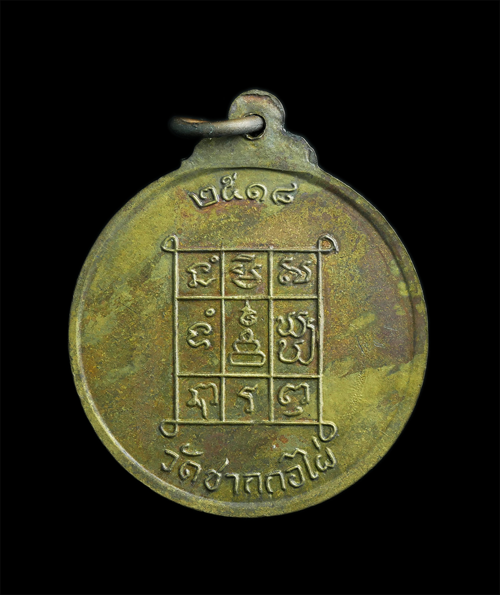 2.jpg - เหรียญรุ่นแรก หลวงพ่ออินทร์ วัดชากกอไผ่ อ.บ้านค่าย จ.ระยอง ปี2518 หลวงปู่ทิม วัดระหารไร่ ปลุกเสก เนื้อทองแดงกะไหล่ทอง เหรียญเก่าสวย#3  | https://kamulet.in.th