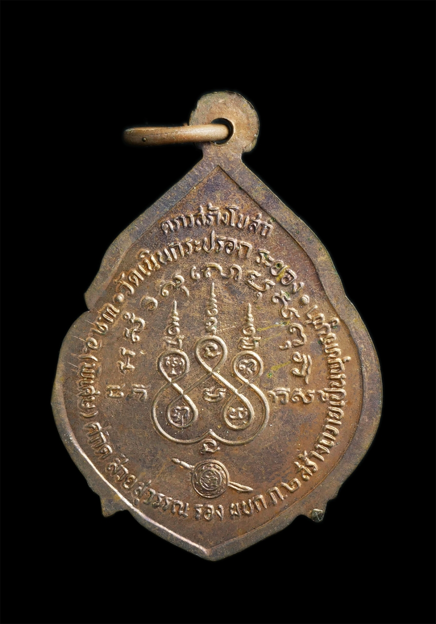 2.jpg - หลวงพ่อดิ่ง วัดบางวัว รุ่นสร้างโบรถ วัดเนินกระปรอก อ.บ้านฉาง จ.ระยอง ปี2522 เนื้อทองแดง ตอกโค๊ต #2 | https://kamulet.in.th