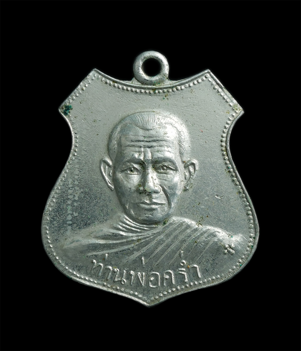 1.jpg - เหรียญอาร์มหลวงปู่คร่ำ วัดวังหว้า อ.แกลง จ.ระยอง เนื้อโลหะชุบนิเกิล ปี2514 เหรียญรุ่น 2 เหรียญเก่าสวย น่าเก็บสะสม | https://kamulet.in.th