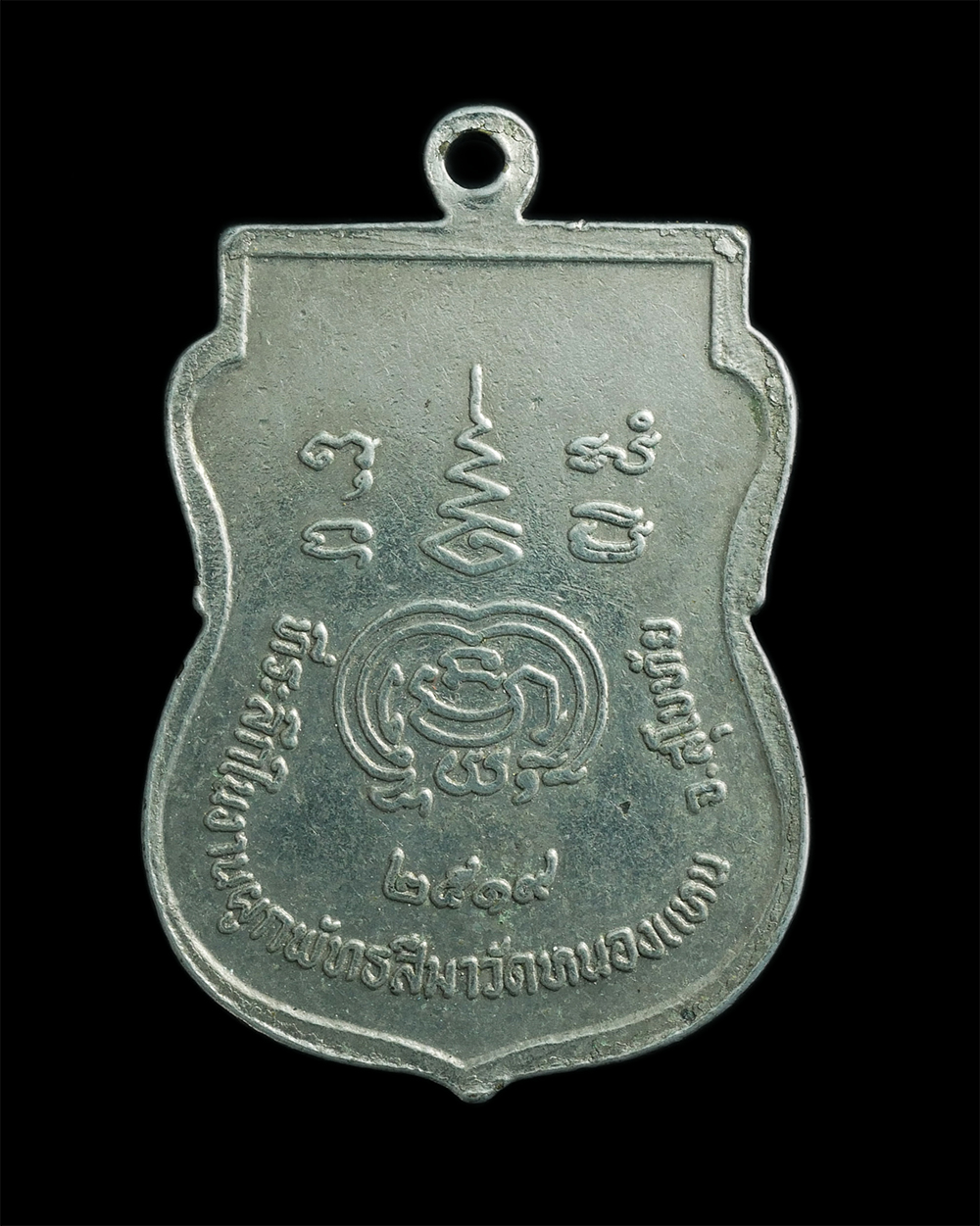 2.jpg - เหรียญเสมาหลวงพ่อสัมฤทธิ์ทองคำลือ วัดหนองแหน จ.สุโขทัย ปี2519 เนื้ออัลปาก้า พระเก่าผิวเดิมๆ น่าเก็บสะสม | https://kamulet.in.th