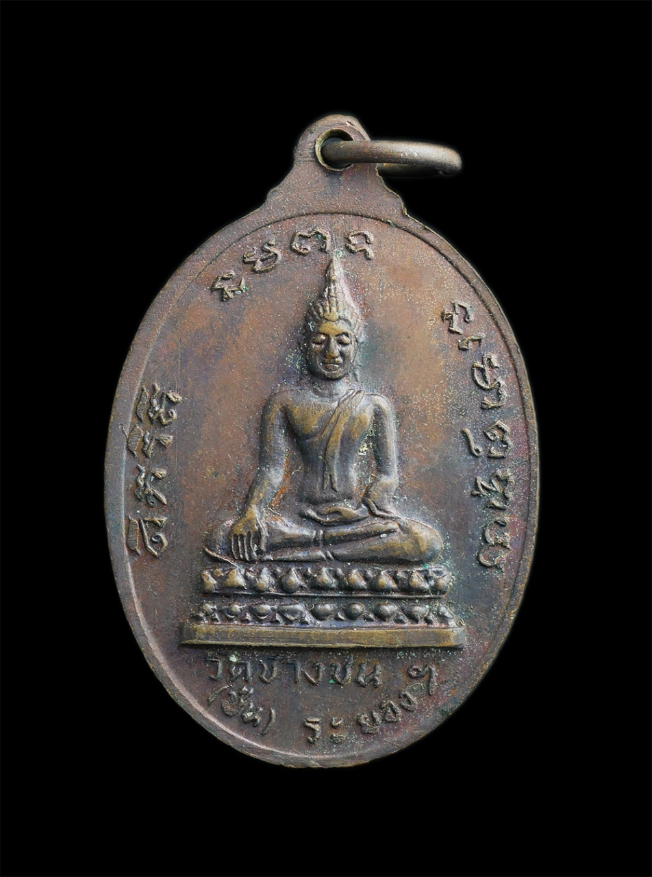 2.jpg - เหรียญหลวงพ่อสำเภา วัดช้างชน จ.ระยอง ปี2516 ของดีเมืองระยอง หลวงปู่ทิม ปลุกเสก เหรียญประสบการณ์ เนื้อทองแดง พระเก่าสวยสภาพเดิมๆ น่าเก็บสะสม | https://kamulet.in.th