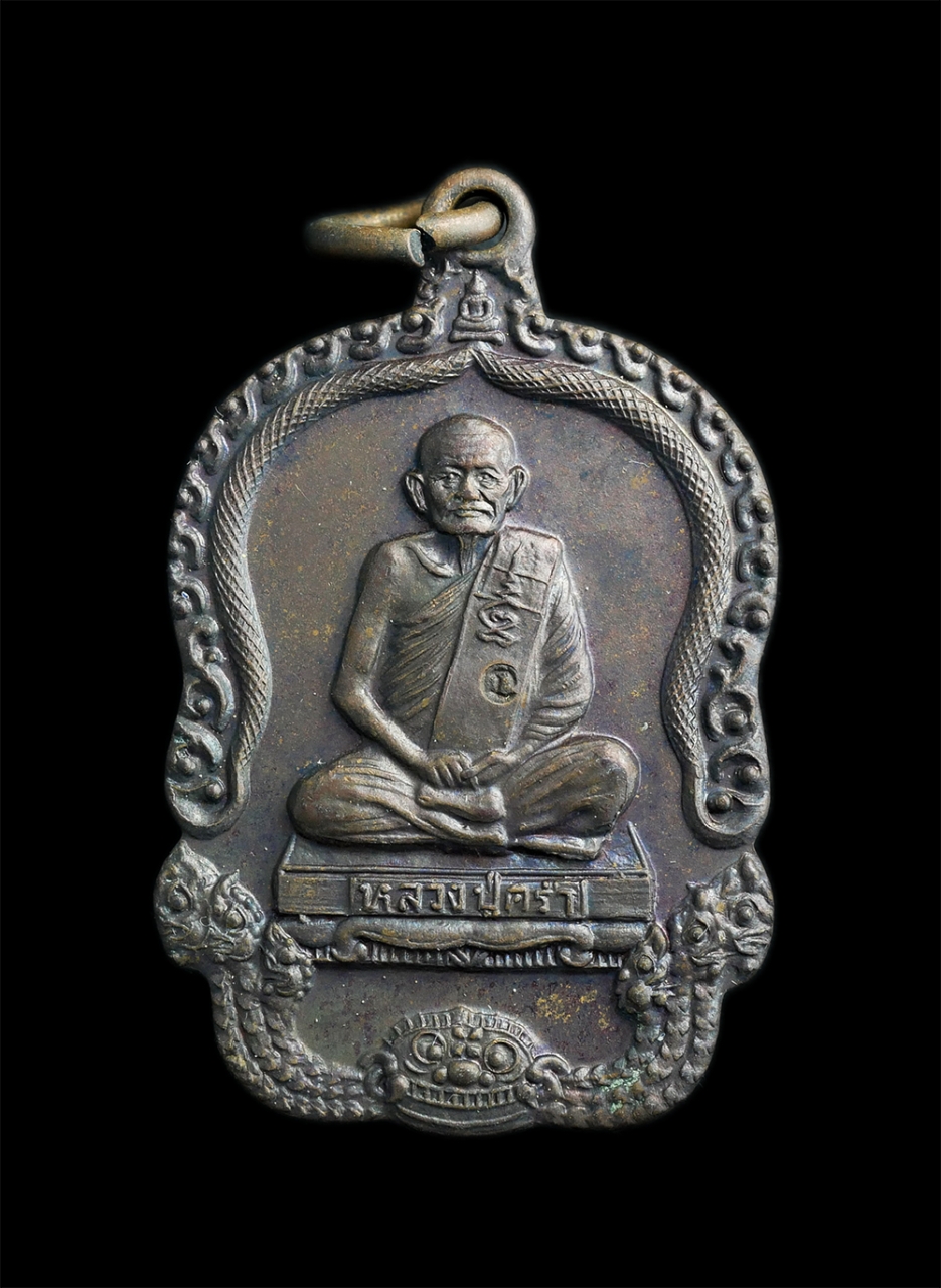 1.jpg - เหรียญจตุพร หลวงปู่คร่ำ วัดวังหว้า อ.แกลง จ.ระยอง ที่ระลึกในงานสร้างศาลาการเปรียญ วัดกุฏิโง้ง ปี2537 เนื้อทองแดงรมดำ เหรียญเก่าสวยสภาพดี สร้างได้สวยงา [..] | https://kamulet.in.th