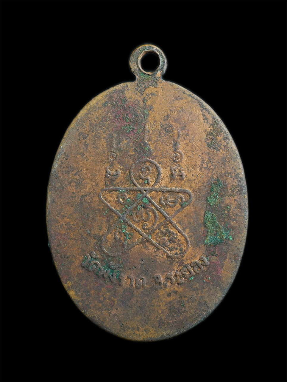 2.jpg - เหรียญรุ่นแรกหลวงพ่อพลอย วัดพังราด อ.แกลง จ.ระยอง เนื้อทองแดง พระเก่าผิวเดิมๆ น่าเก็บสะสม | https://kamulet.in.th