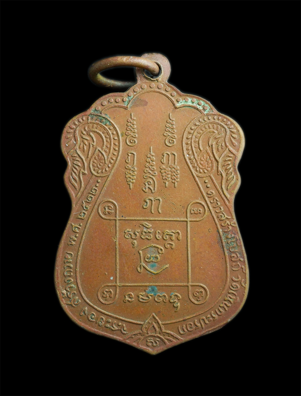 2.jpg - เหรียญเสมาหลวงพ่อชื่น วัดมาบข่า อ.บ้านค่าย(นิคมพัฒนา) จ.ระยอง ปี2522 รุ่นสร้างโบสถ วัดเนินกระปรอก เนื้อทองแดง เหรียญเก่าสวยสภาพผิวเดิมๆ   | https://kamulet.in.th