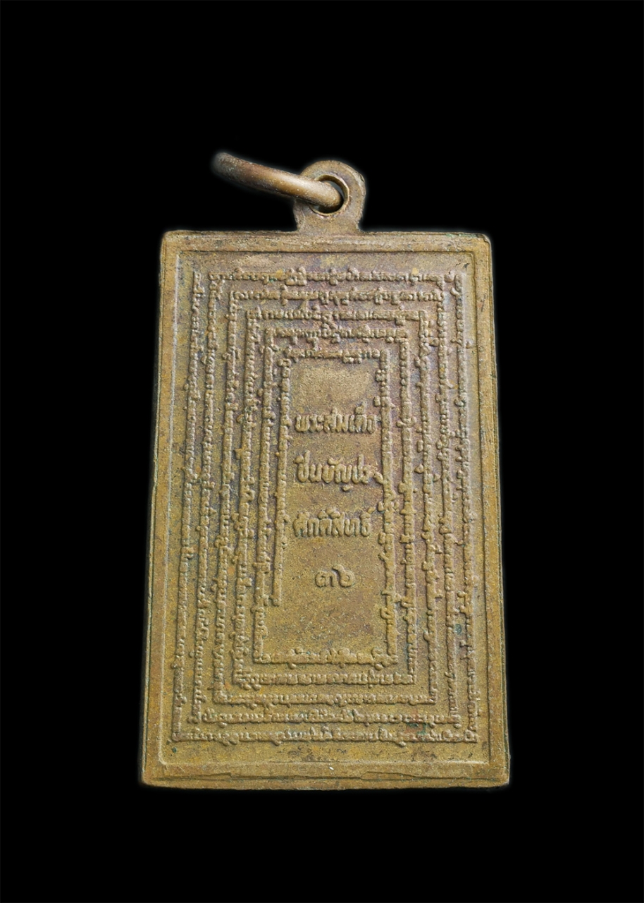 2.jpg - เหรียญพระสมเด็จชินบัญชร สร้างปี 2536 ด้านหลังองค์พระเป็นอักขระยันต์พระคาถาชินบัญชร  พิธีปลุกเสกยิ่งใหญ่ ที่วัดระฆังโฆษิตาราม พิธีเสาร์5 ปี2536 และ ที่ [..] | https://kamulet.in.th