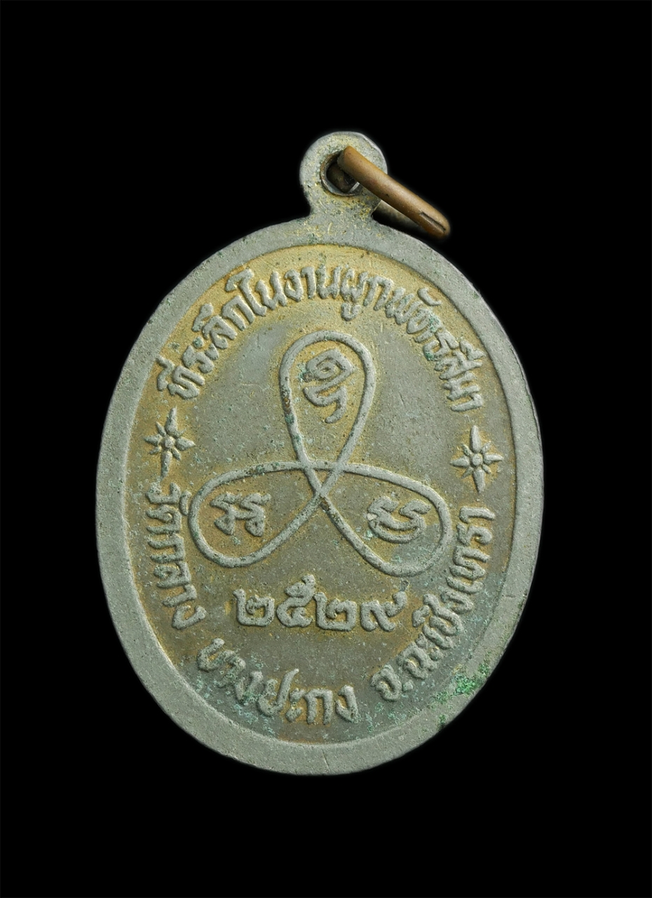 2.jpg - เหรียญหลวงพ่อโสธร ที่ระลึกงานผูกพัทธสีมา วัดกลางบางปะกง จ.ฉะเชิงเทรา ปี2529 กะไหล่ทองลงยาแดงหายาก พระเก่าสวย น่าเก็บสะสม | https://kamulet.in.th