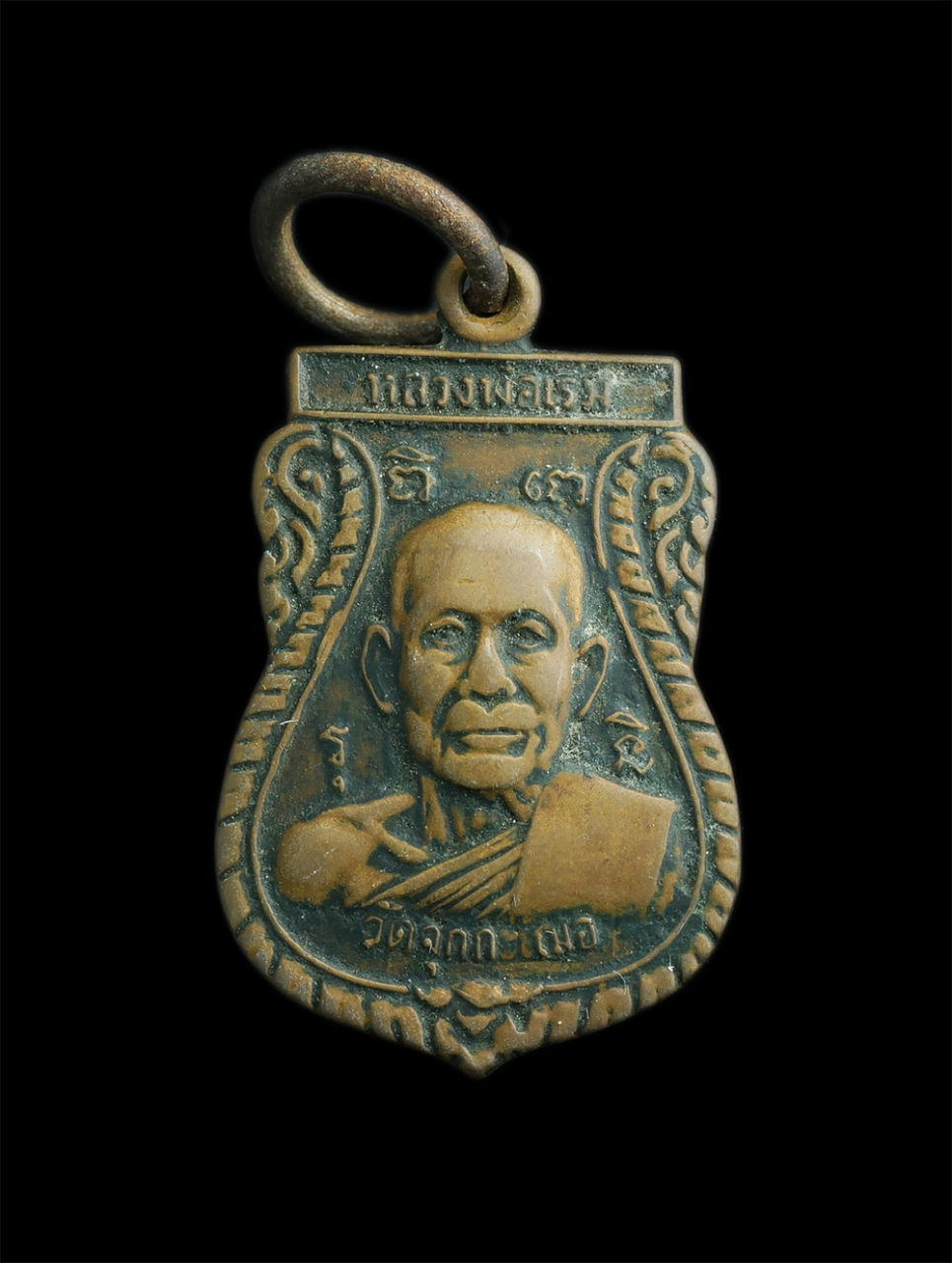 1.jpg - เหรียญพระนาคปรก พระประจำวัน(วันเสาร์) รุ่นมงคลอายุ80พรรษา หลวงพ่อเริ่ม วัดจุกกะเฌอ อ.ศรีราชา จ.ชลบุรี ปี2528 | https://kamulet.in.th