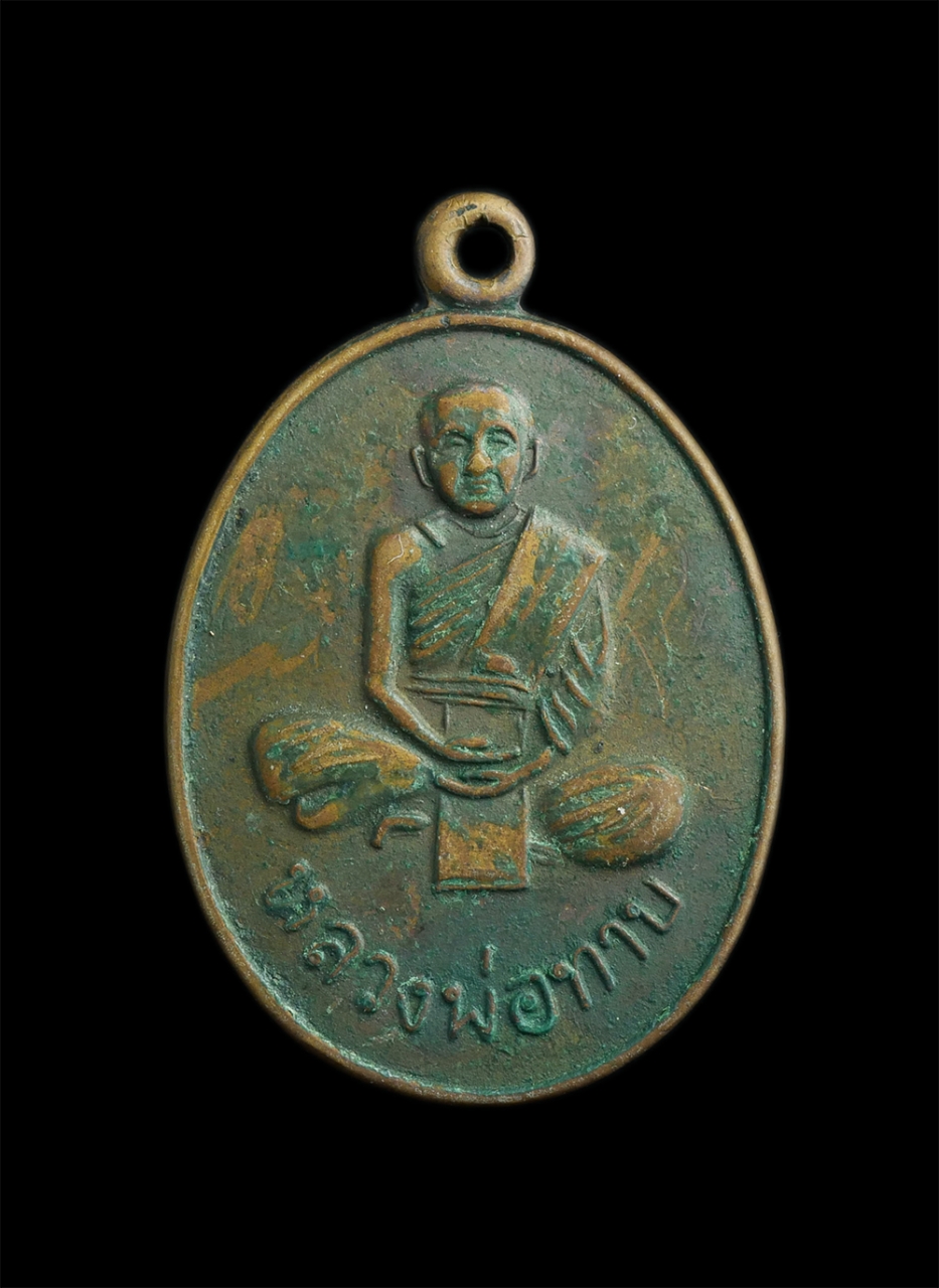 1.jpg - เหรียญหลวงพ่อทาบวัดกระบกขึ้นผึ้ง ปี2509 เป็นเหรียญที่ไม่ทันหลวงพ่อทาบปลุกเสก เป็นเหรียญที่แจกในงานศพของหลวงพ่อทาบ ได้บารมีหลวงปู่ทิมวัดละหารไร่ ซึ่งท่ [..] | https://kamulet.in.th