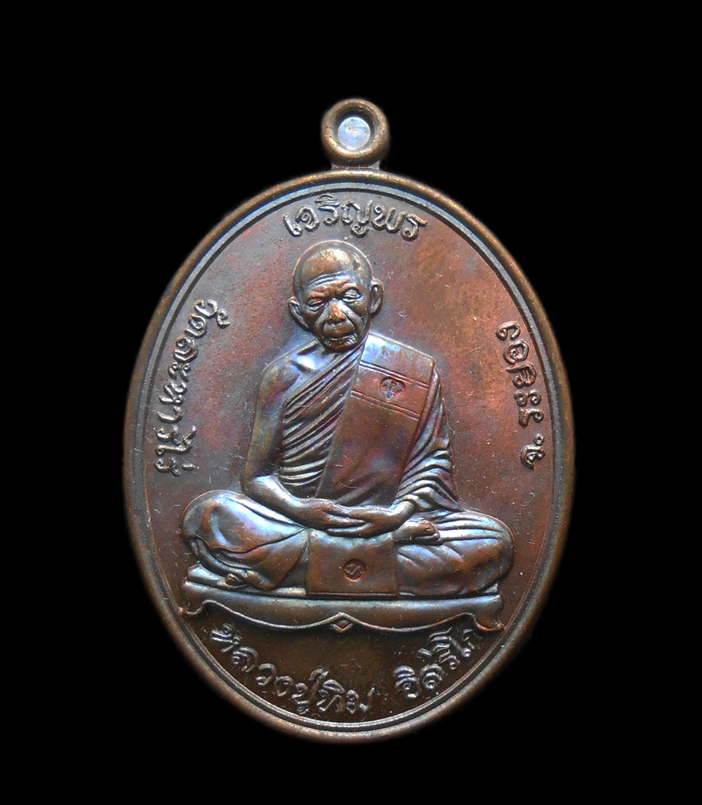 3.jpg - เหรียญเจริญพรบน หลวงปู่ทิม วัดละหารไร่ อ.บ้านค่าย จ.ระยอง ”ที่ระลึกพิธีนำฤกษ์หัวใจหลวงปู่ทิมองค์ใหญ่” ปี2557 เนื้อทองแดง | https://kamulet.in.th