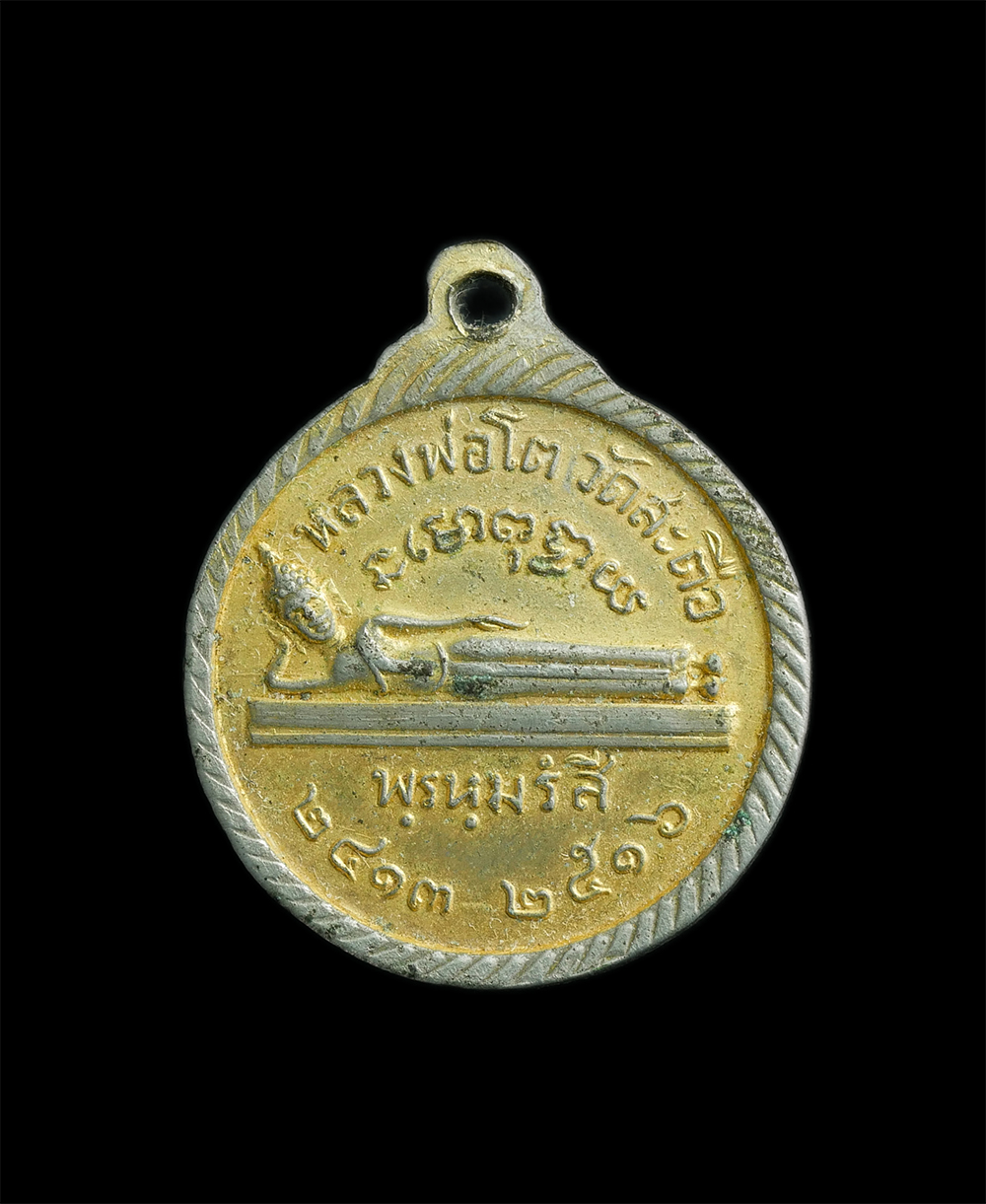 2.jpg - เหรียญหลวงพ่อป่าเลไลย์ วัดไก่จ้น หลังพระนอน วัดสะตือ ปี2516 เนื้อกะไหลทอง หลวงปู่โต๊ะ วัดประดู่ฉิมพลี หลวงพ่อนอ วัดกลางท่าเรือ อยุธยา หลวงพ่อย้อย วัดอ [..] | https://kamulet.in.th