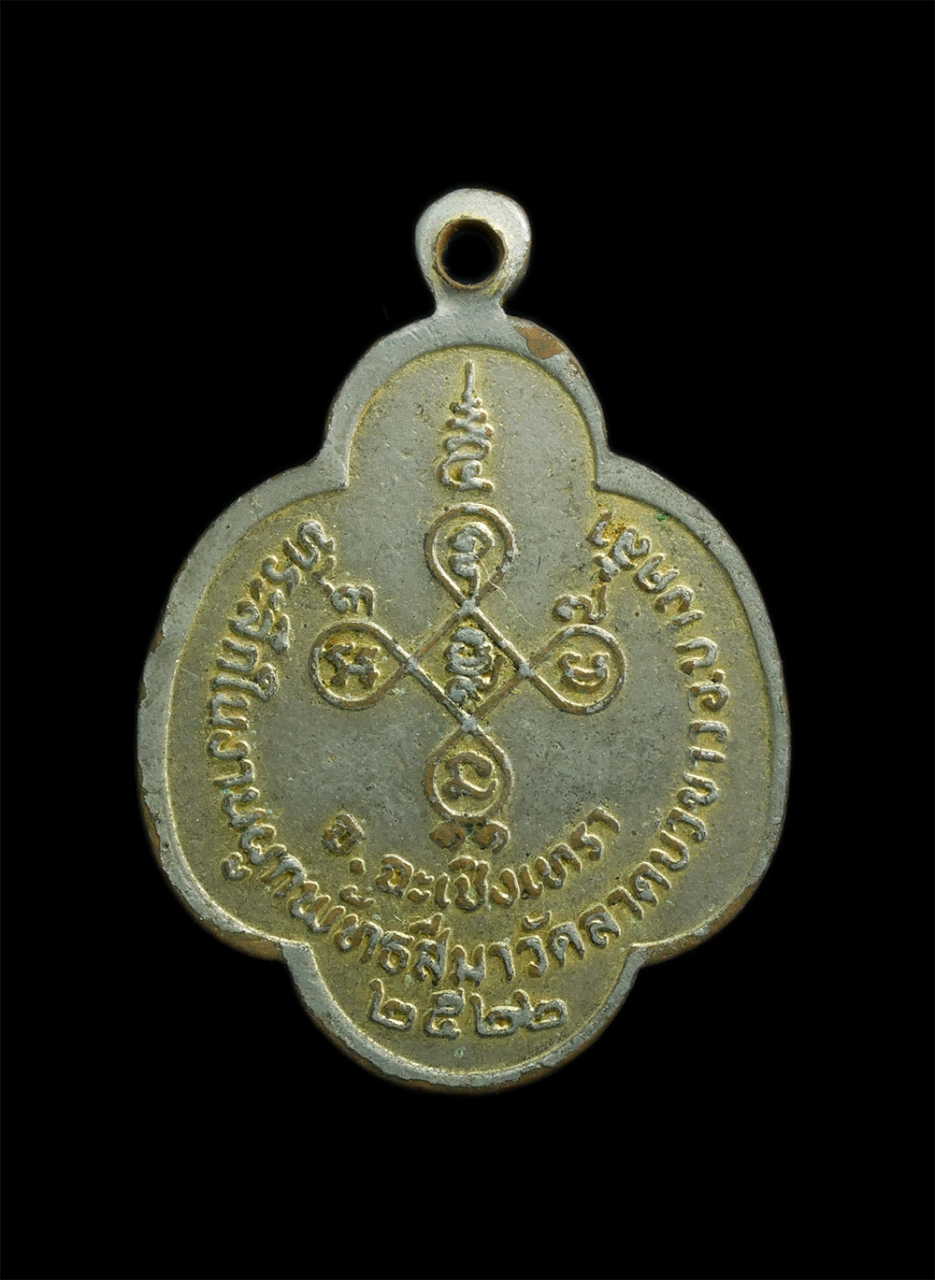 2.jpg - เหรียญหลวงพ่อเชิด วัดลาดบัวขาว อ.บางคล้า จ.ฉะเชิงเทรา ปี2522 ที่ระลึกในงานผูกพัทธสีมา เนื้อกะไหลทองลงยาแดง พระเก่าสวย พิธีใหญ่ | https://kamulet.in.th