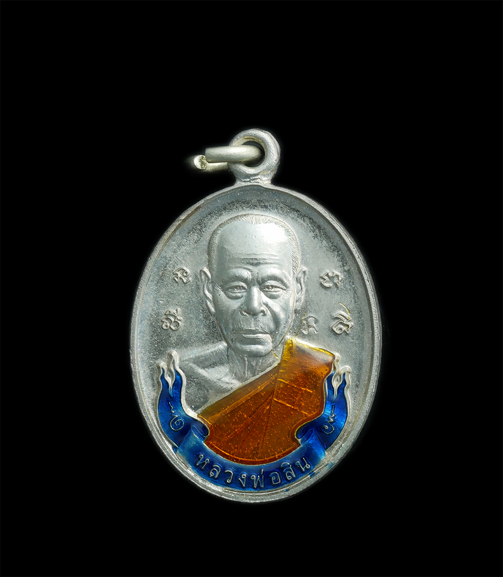1(1).jpg - เหรียญรูปไข่เล็ก ไตรมาส 58  หลวงพ่อสิน(พระครูสุภัททาจารคุณ) วัดละหารใหญ่ อ.บ้านค่าย จ.ระยอง ปี2558 เนื้ออัลปาก้าลงยา หมายเลข583 พระสวยน่าเก็บสะสม | https://kamulet.in.th