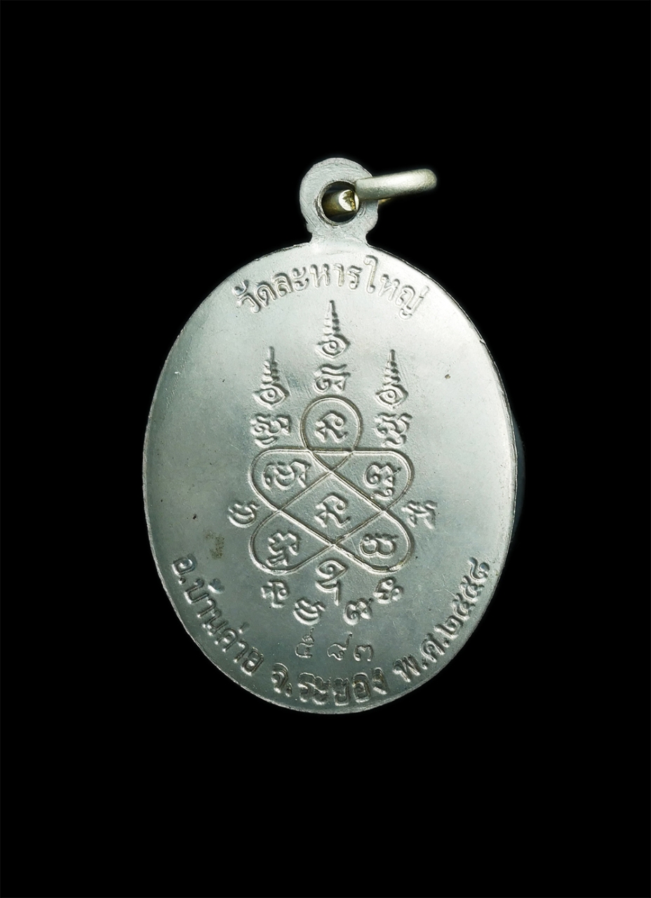 2(1).jpg - เหรียญรูปไข่เล็ก ไตรมาส 58  หลวงพ่อสิน(พระครูสุภัททาจารคุณ) วัดละหารใหญ่ อ.บ้านค่าย จ.ระยอง ปี2558 เนื้ออัลปาก้าลงยา หมายเลข583 พระสวยน่าเก็บสะสม | https://kamulet.in.th