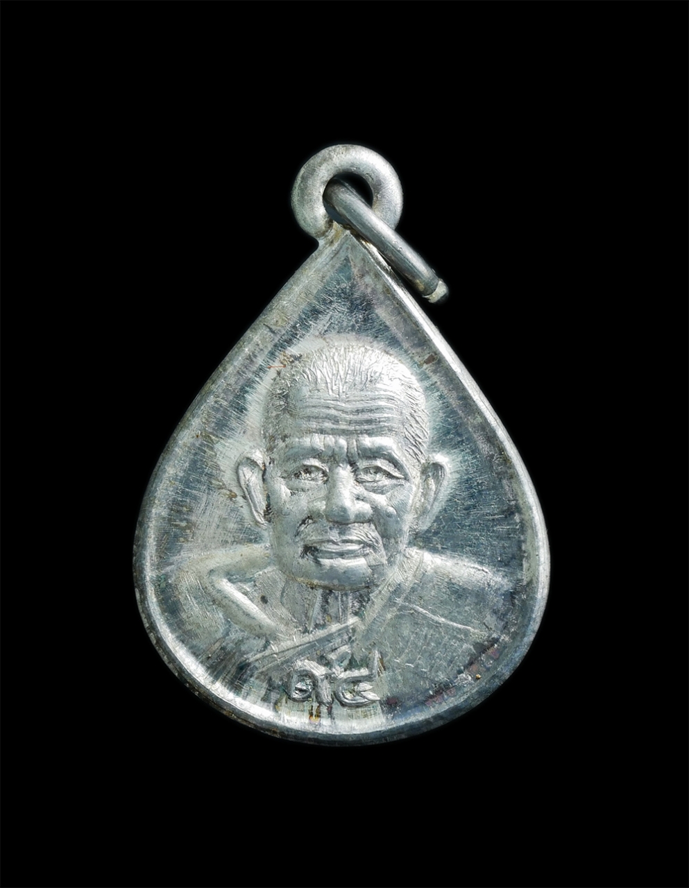 1.jpg - เหรียญหยดน้ำ หลวงปู่คร่ำ ยโสธโร(พระมงคลศีลาจารย์) วัดวังหว้า อ.แกลง จ.ระยอง ที่ระลึกฉลองอายุวัฒนมงคล 94 ปี พ.ศ.2533 เนื้องเงิน เหรียญสภาพสวยมาก น่าเก็ [..] | https://kamulet.in.th