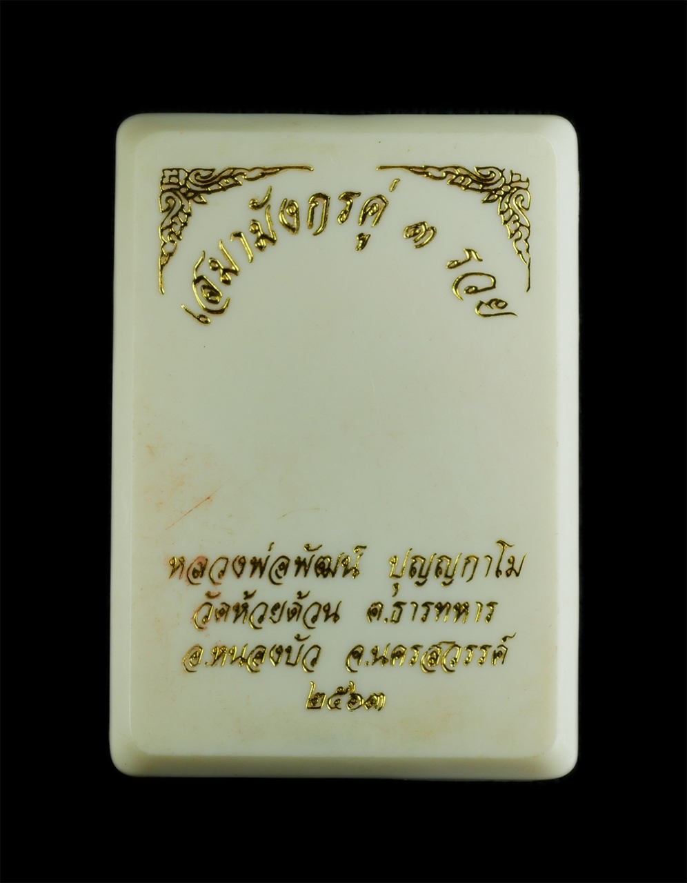 3.jpg - เหรียญเสมามังกรคู่ 3รวย โค๊ต ๙ รอบ 9 ตัว หลวงพ่อพัฒน์ วัดห้วยด้วน อ.หนองบัว จ.นครสวรรค์ ปี2563 เนื้อทองแดง เลข 320 พระสร้างได้สวยงาม น่าเก็บสะสมบูชา | https://kamulet.in.th