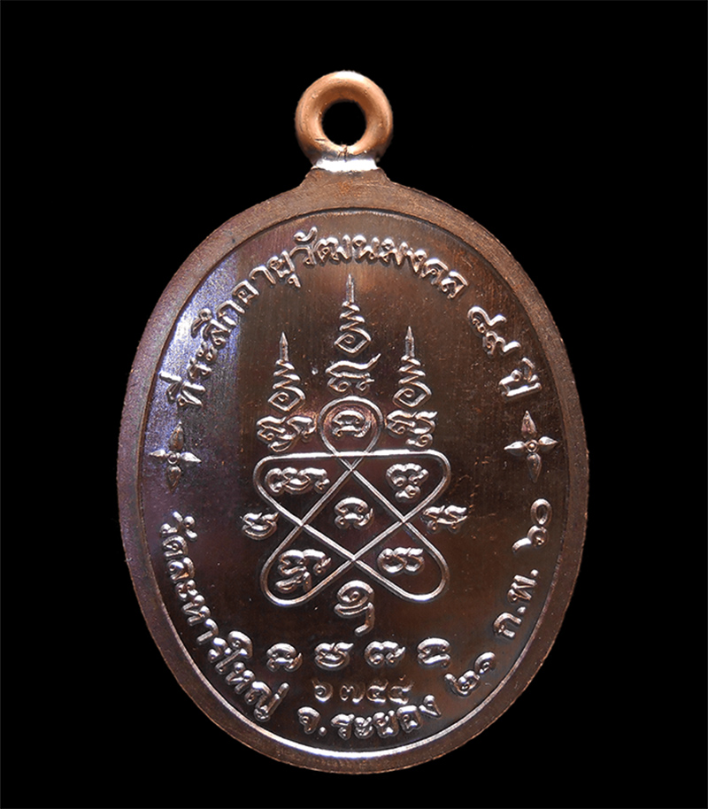 3.jpg - เหรียญห่วงเชื่อม หลวงพ่อสิน วัดละหารใหญ่ อ.บ้านค่าย จ.ระยอง อายุ89 ปี สร้างปี2560 เนื้อทองแดงมันปู พระสร้างได้สวยงาม น่าเก็บสะสม หลวงพ่อสิน(พระครูสุภั [..] | https://kamulet.in.th