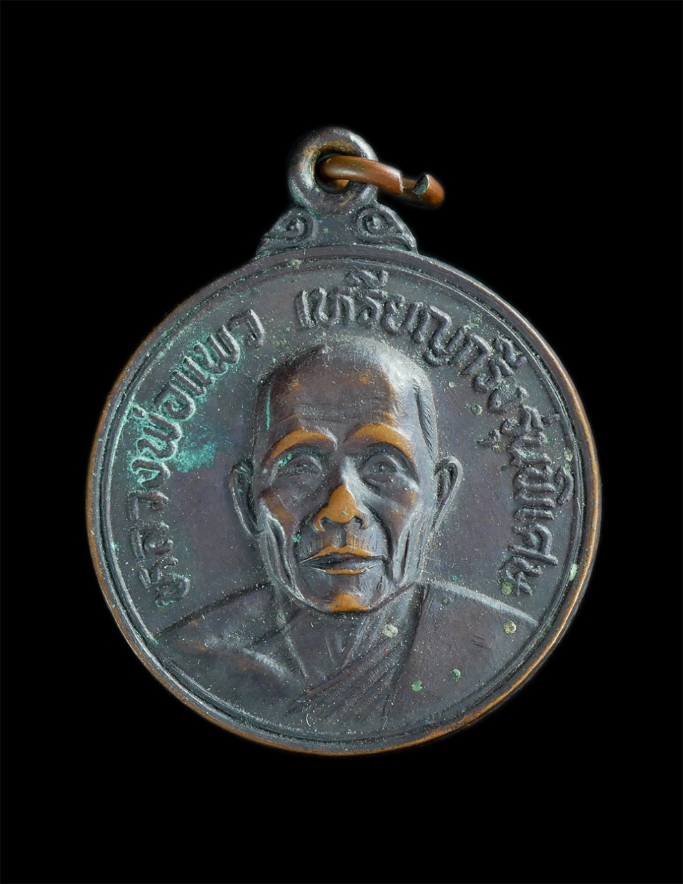 1.jpg - เหรียญกริ่งปืนแตกหลวงพ่อแพว วัดยายดา อ.เมือง จ.ระยอง ปี2522 เนื้อทองแดง เหรียญเก่าสวย พระมีประสบการณ์ ทันหลวงพ่อปลุกเสกแน่นอน น่าเก็บสะสม (1/3) | https://kamulet.in.th