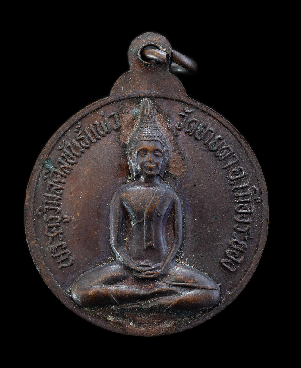 2.jpg - เหรียญกริ่งปืนแตกหลวงพ่อแพว วัดยายดา อ.เมือง จ.ระยอง ปี2522 เนื้อทองแดง เหรียญเก่าสวย พระมีประสบการณ์ ทันหลวงพ่อปลุกเสกแน่นอน น่าเก็บสะสม (3/3) | https://kamulet.in.th