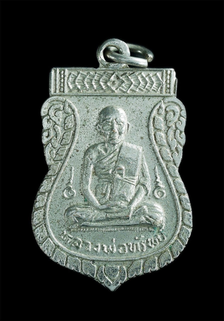 1.jpg - เหรียญเสมาหลวงพ่อทรัพย์ วัดเขาห้วยมะระ อ.หนองใหญ่ จ.ชลบุรี ปี2539 รุ่นสร้างโบสถ์ เนื้อกะไหล่เงิน พระสวยพิธีดี น่าเก็บสะสมบูชา | https://kamulet.in.th