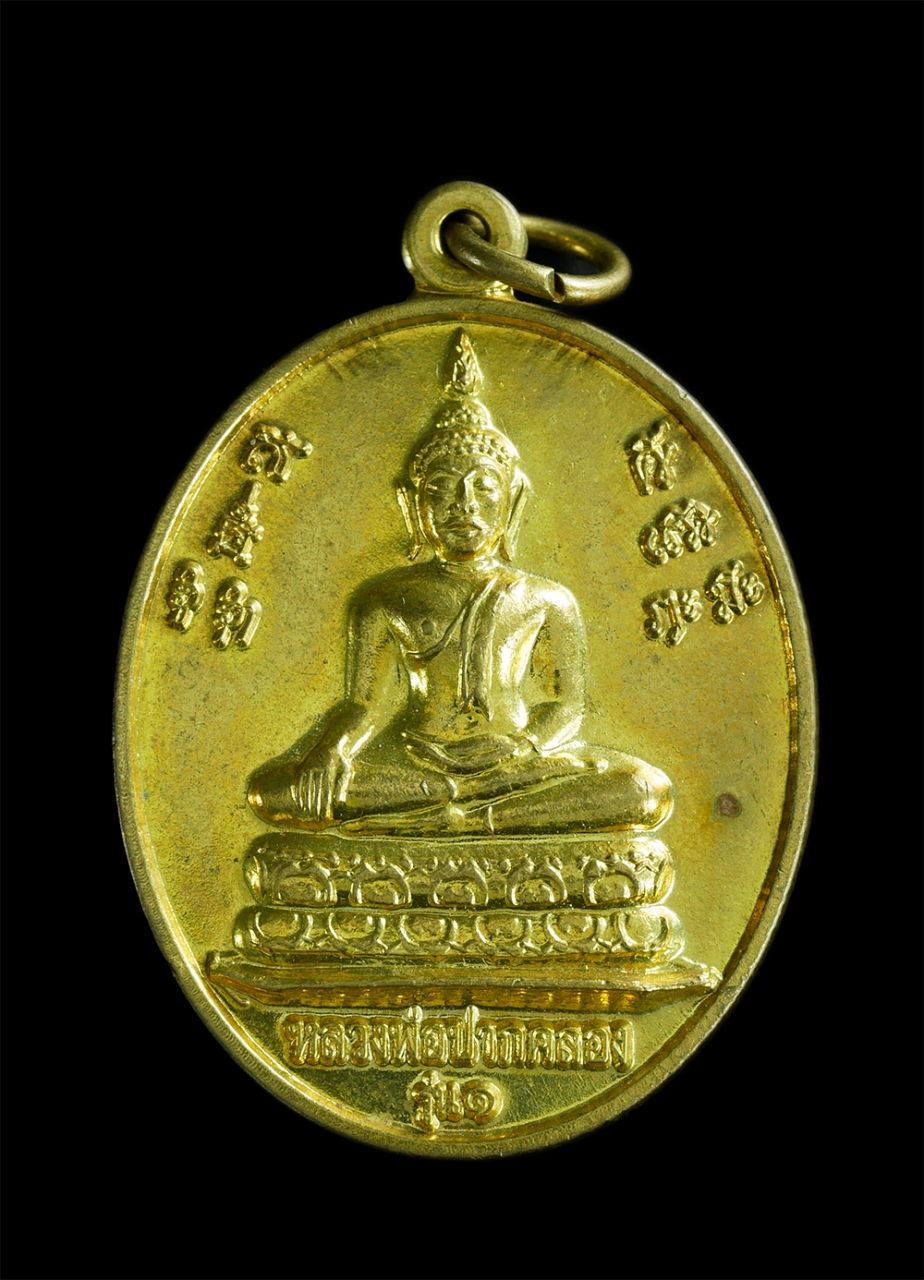 1.jpg - หลวงพ่อปากคลอง รุ่น1 วัดบ้านน้อยป่าแฝก อ.ด่านช้าง จ.สุพรรณบุรี เหรียญกะไหล่ทองสวยงาม พระสวยสร้างน้อยหายาก น่าเก็บสะสม | https://kamulet.in.th