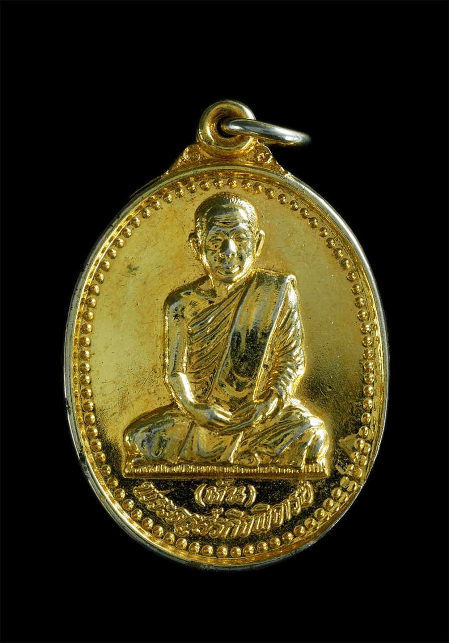 1.jpg - เหรียญหลวงพ่อผัน(พระครูสรกิจพิจารณ์) วัดราษฎร์เจริญ (วัดแปดอาร์) จ.สระบุรี ปี2532 หนึ่งในพระเกจิอาจารย์ จ.สระบุรี ท่านเป็นพระเกจิอาจารย์ร่วมยุคเดียวกั [..] | https://kamulet.in.th