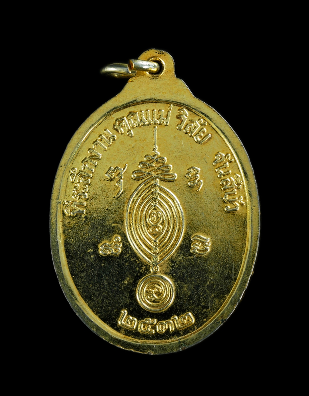 2.jpg - เหรียญหลวงพ่อผัน(พระครูสรกิจพิจารณ์) วัดราษฎร์เจริญ (วัดแปดอาร์) จ.สระบุรี ปี2532 หนึ่งในพระเกจิอาจารย์ จ.สระบุรี ท่านเป็นพระเกจิอาจารย์ร่วมยุคเดียวกั [..] | https://kamulet.in.th