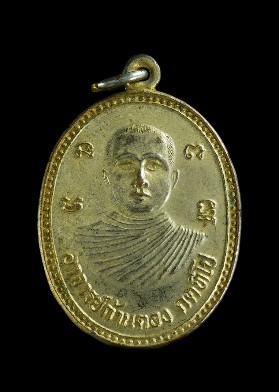 1.jpg - เหรียญรุ่น1 พระอาจารย์ก้านตอง กตทีโป วัดกาทิ้งสามัคคีธรรม อ.เมือง จ.กำแพงเพชร เหรียญเนื้อกะไหล่ทองสวยงาม พระเก่าสวย น่าเก็บสะสม | https://kamulet.in.th