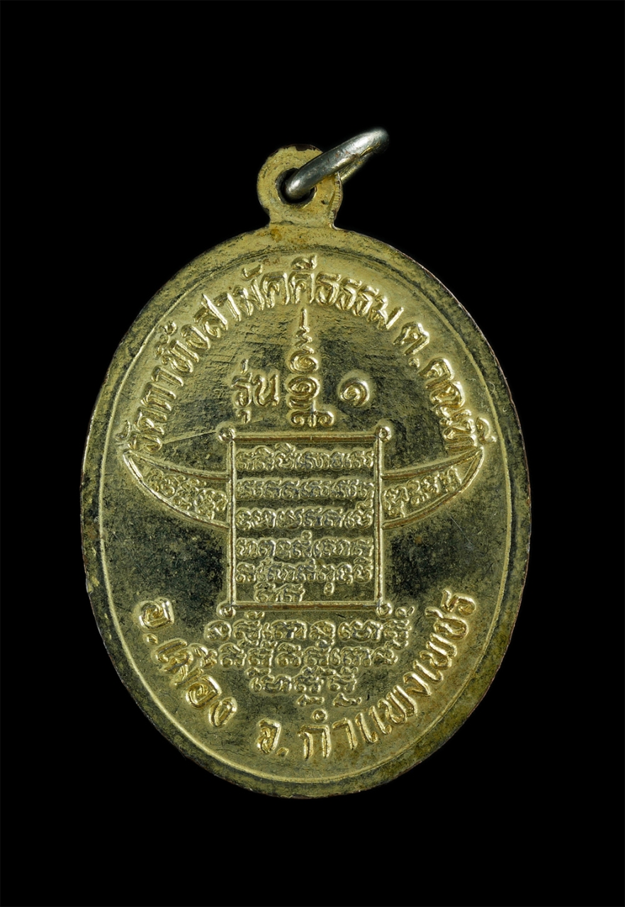 2.jpg - เหรียญรุ่น1 พระอาจารย์ก้านตอง กตทีโป วัดกาทิ้งสามัคคีธรรม อ.เมือง จ.กำแพงเพชร เหรียญเนื้อกะไหล่ทองสวยงาม พระเก่าสวย น่าเก็บสะสม | https://kamulet.in.th